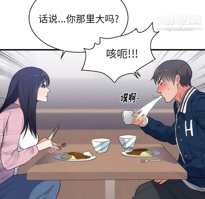 初恋的女儿 - 第36话 - page 21