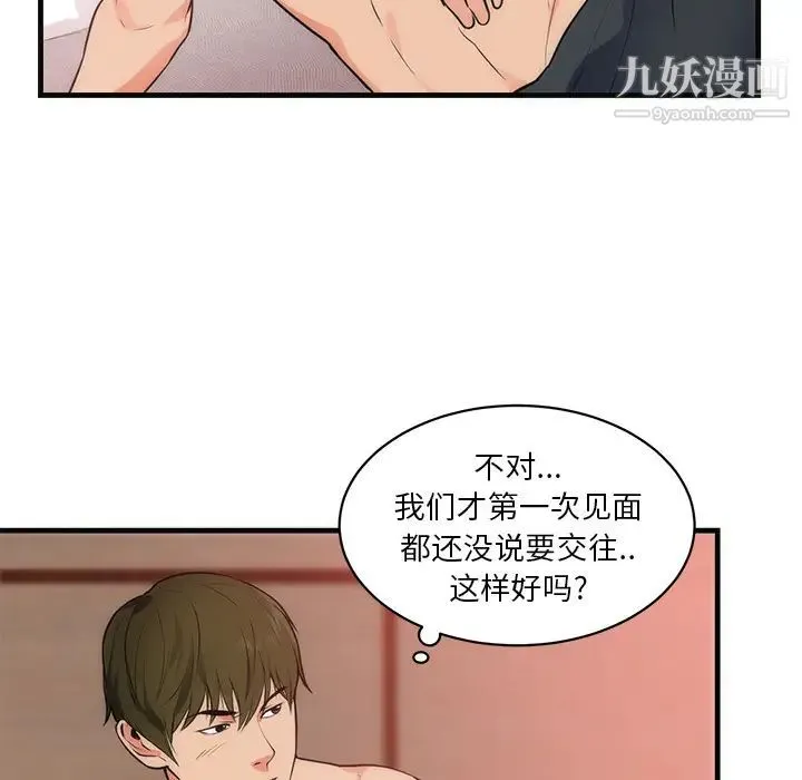 初恋的女儿 - 第36话 - page 27