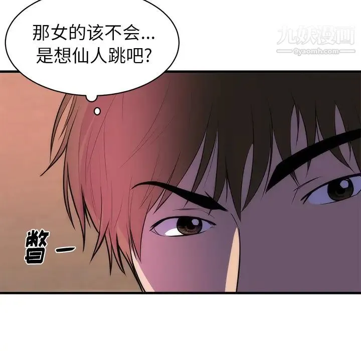 初恋的女儿 - 第36话 - page 29