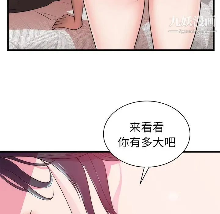 初恋的女儿 - 第36话 - page 34