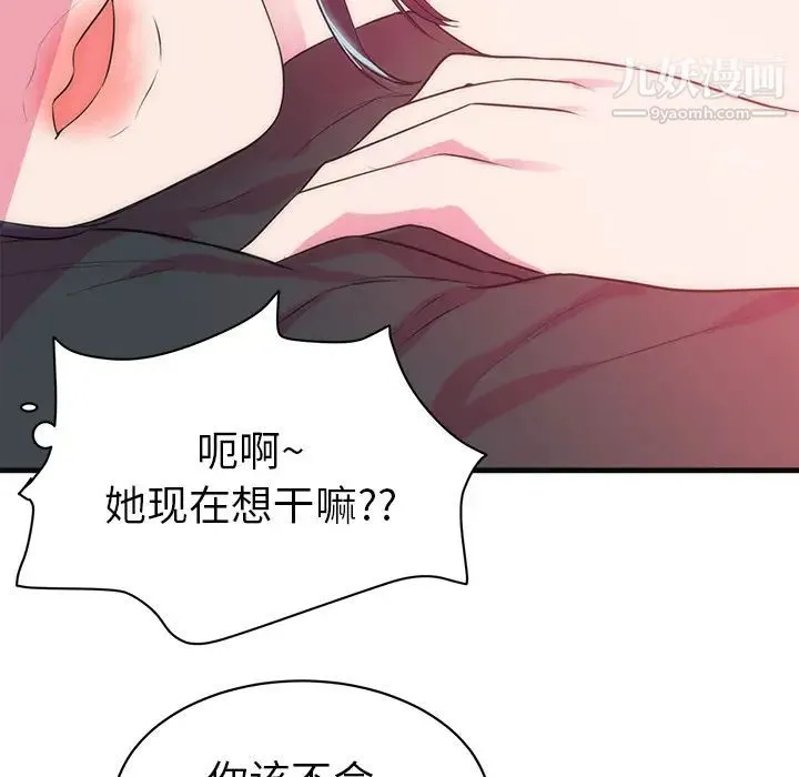 初恋的女儿 - 第36话 - page 35