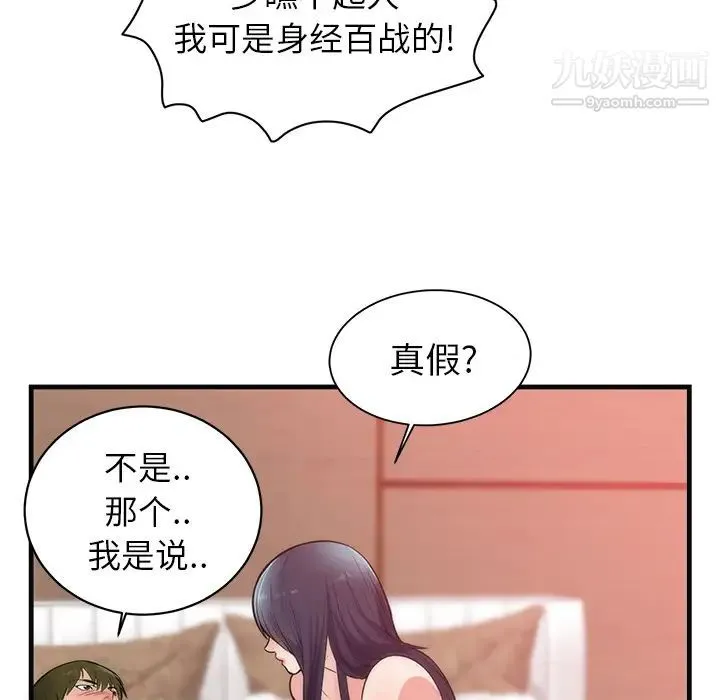 初恋的女儿 - 第36话 - page 37
