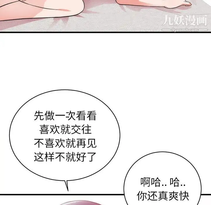 初恋的女儿 - 第36话 - page 40