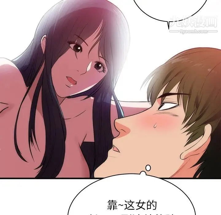 初恋的女儿 - 第36话 - page 41