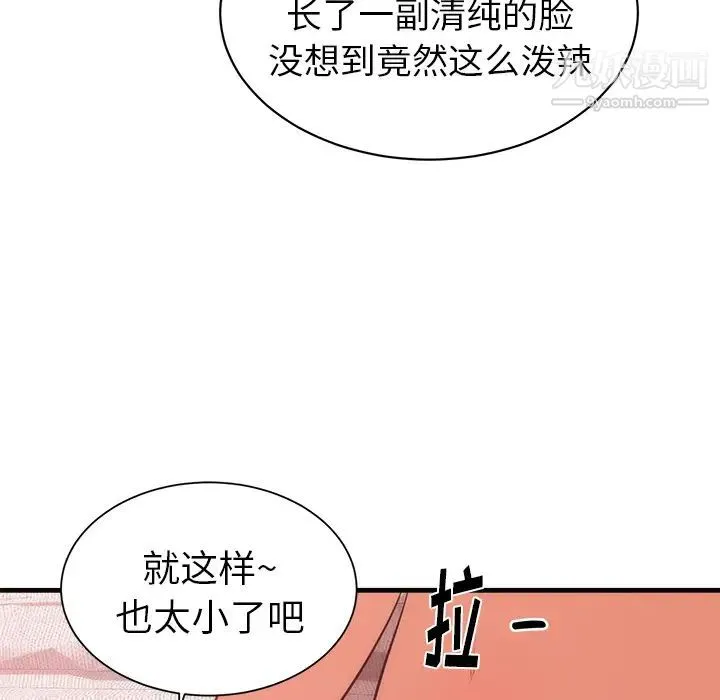 初恋的女儿 - 第36话 - page 42