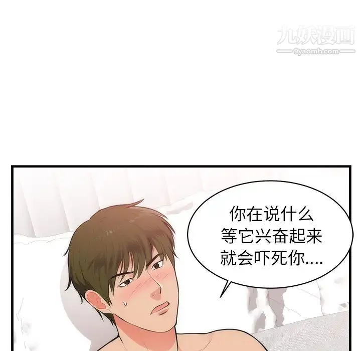 初恋的女儿 - 第36话 - page 44