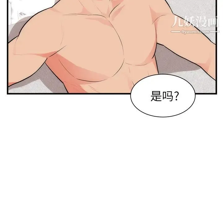 初恋的女儿 - 第36话 - page 45