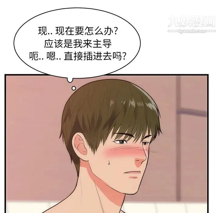 初恋的女儿 - 第36话 - page 51