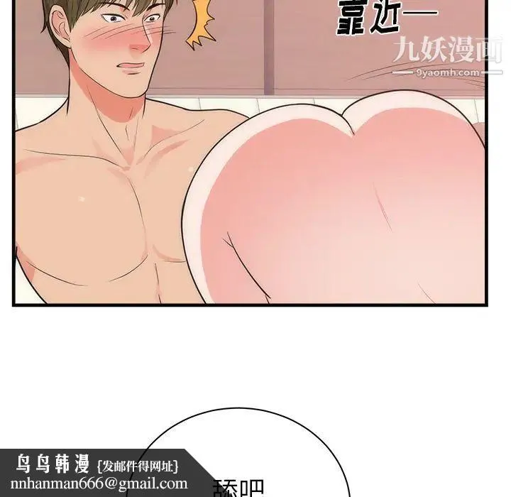 初恋的女儿 - 第36话 - page 53