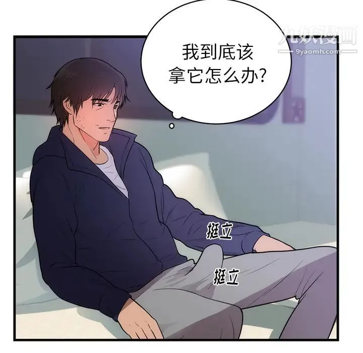 初恋的女儿 - 第36话 - page 69