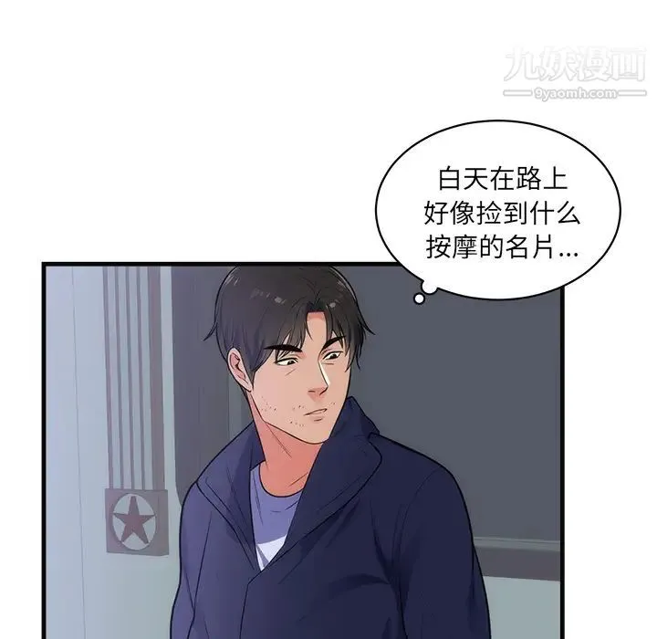 初恋的女儿 - 第36话 - page 70