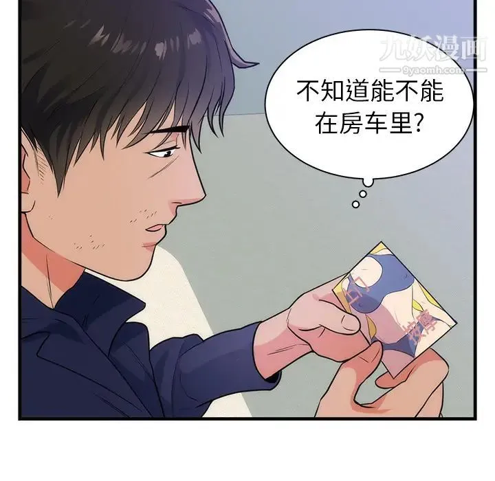 初恋的女儿 - 第36话 - page 72