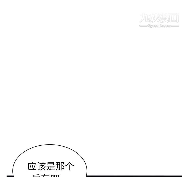 初恋的女儿 - 第36话 - page 73