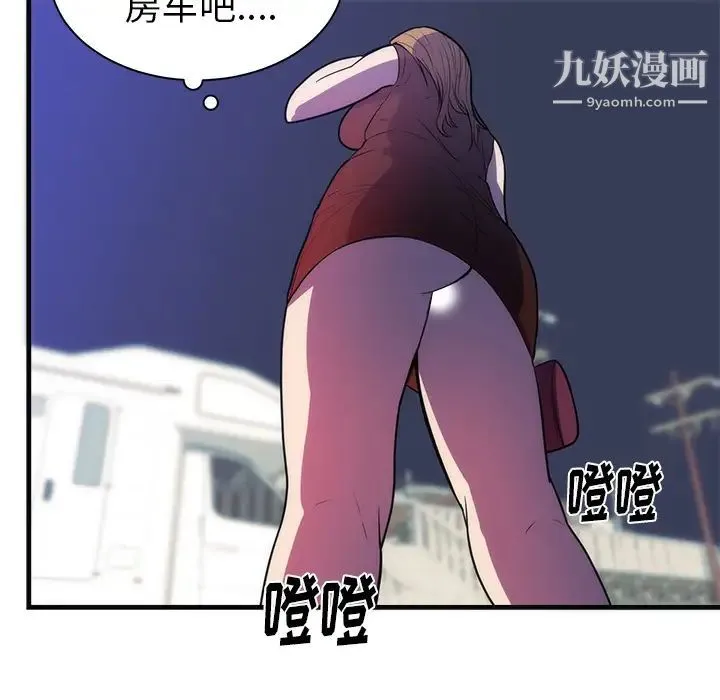 初恋的女儿 - 第36话 - page 74