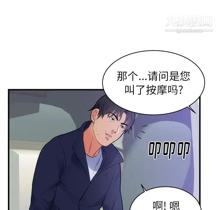 初恋的女儿 - 第36话 - page 75