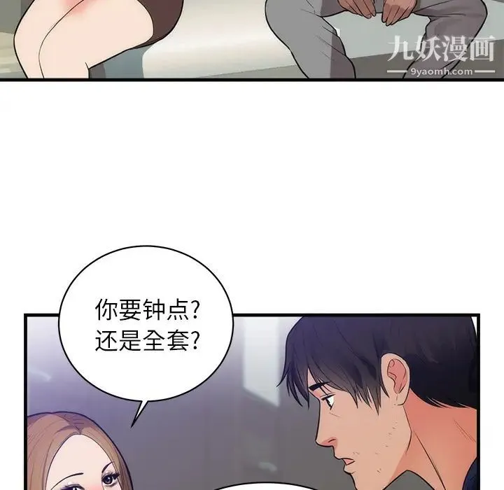 初恋的女儿 - 第36话 - page 79