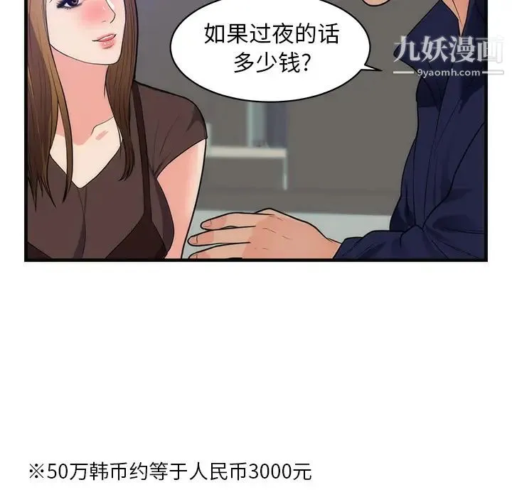 初恋的女儿 - 第36话 - page 80