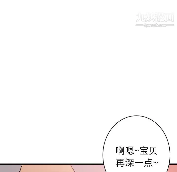 初恋的女儿 - 第36话 - page 93