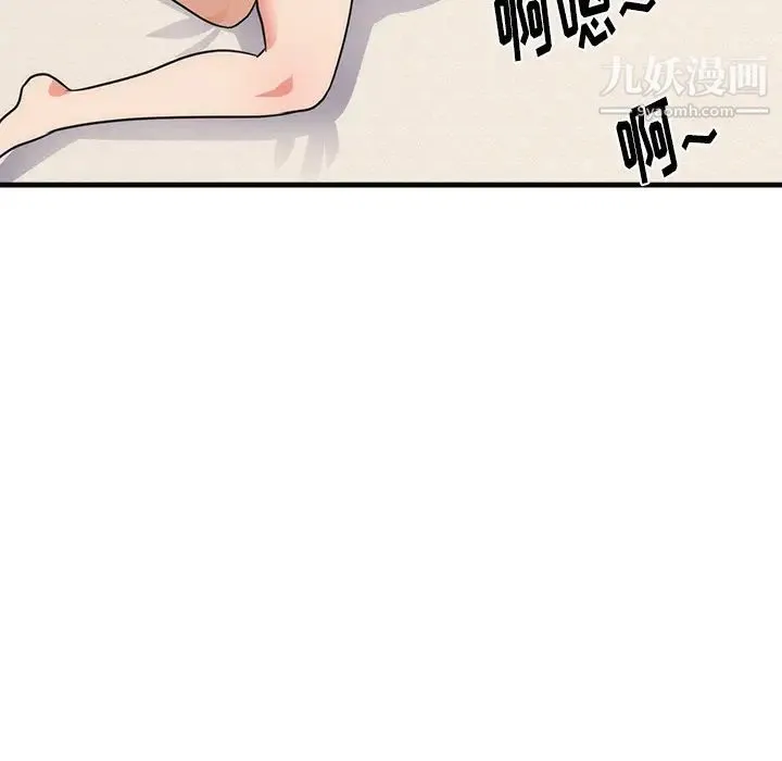 初恋的女儿 - 第36话 - page 97