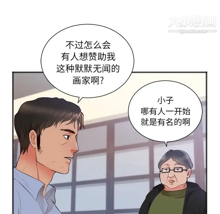 初恋的女儿 - 第26话 - page 6