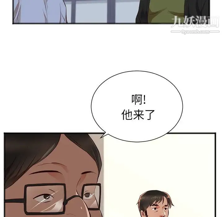 初恋的女儿 - 第26话 - page 7