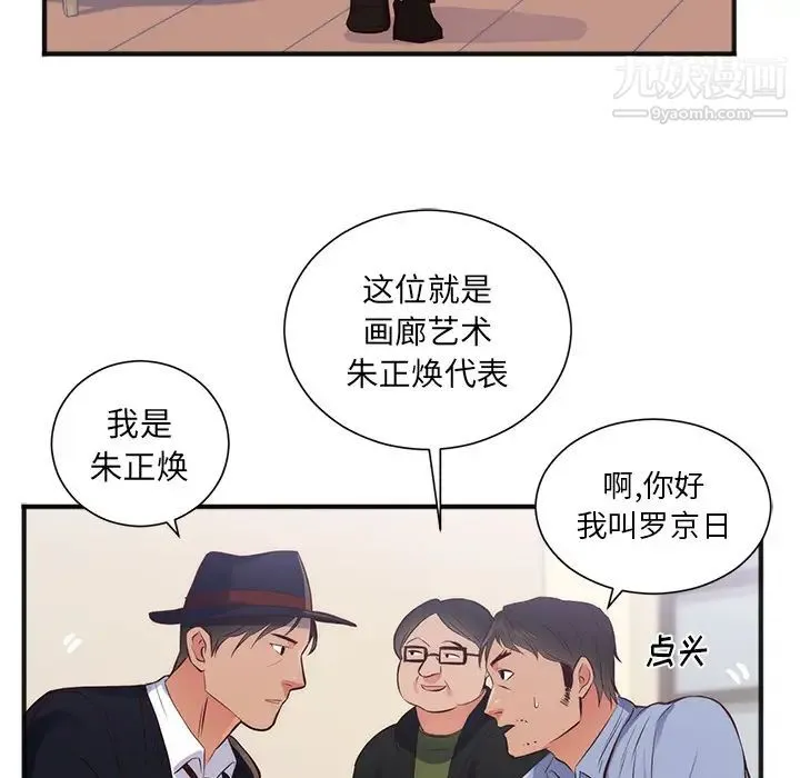 初恋的女儿 - 第26话 - page 10