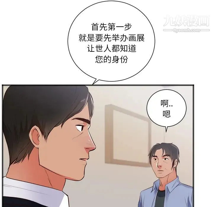 初恋的女儿 - 第26话 - page 13