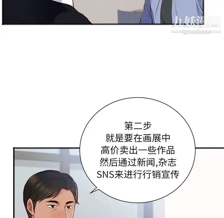 初恋的女儿 - 第26话 - page 14