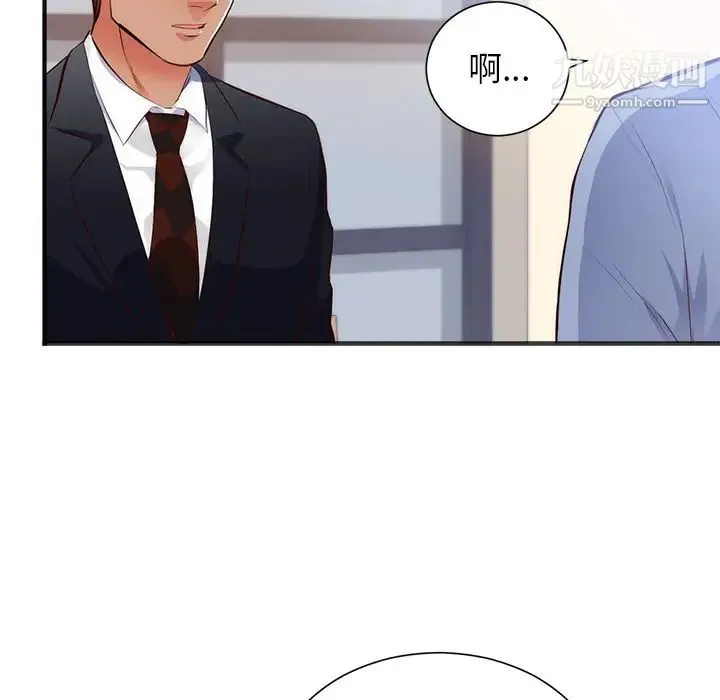 初恋的女儿 - 第26话 - page 15