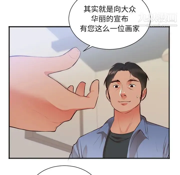 初恋的女儿 - 第26话 - page 16
