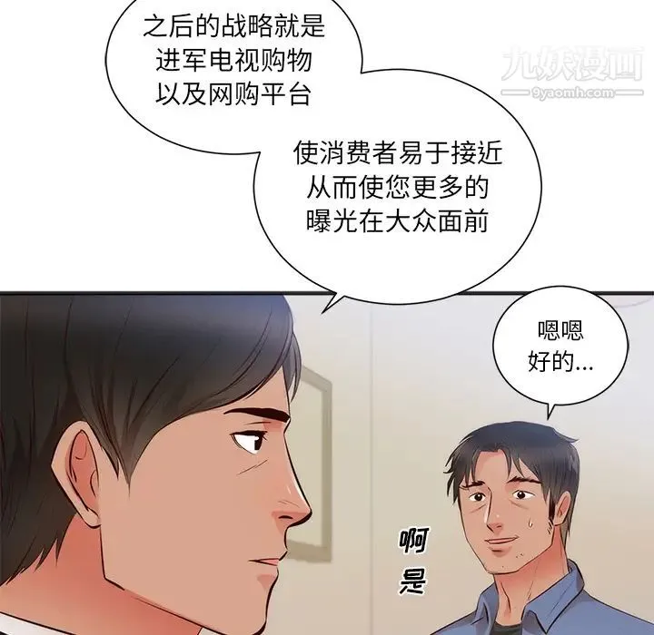 初恋的女儿 - 第26话 - page 17