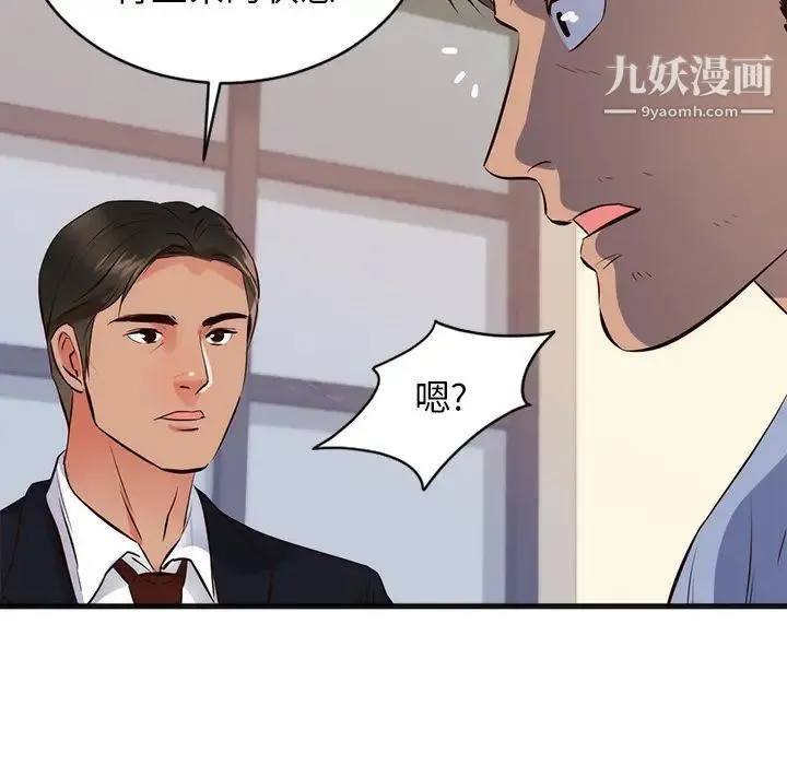 初恋的女儿 - 第26话 - page 19