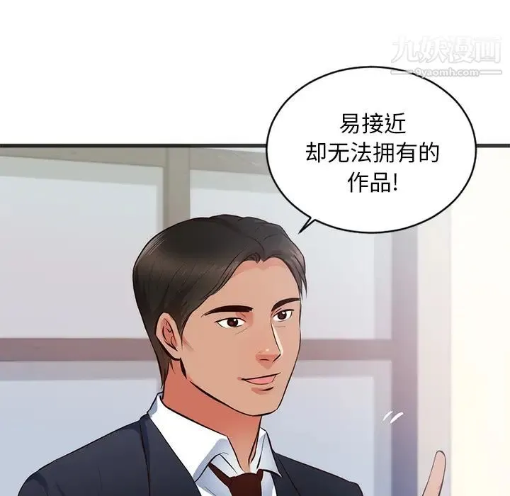 初恋的女儿 - 第26话 - page 20