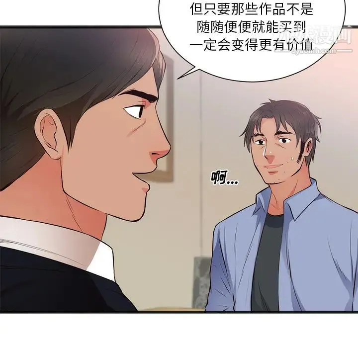 初恋的女儿 - 第26话 - page 23