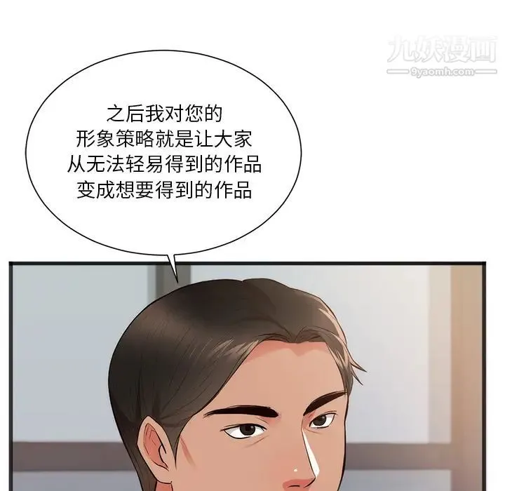 初恋的女儿 - 第26话 - page 24