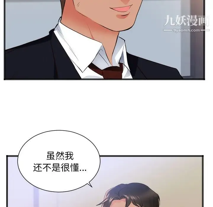 初恋的女儿 - 第26话 - page 25