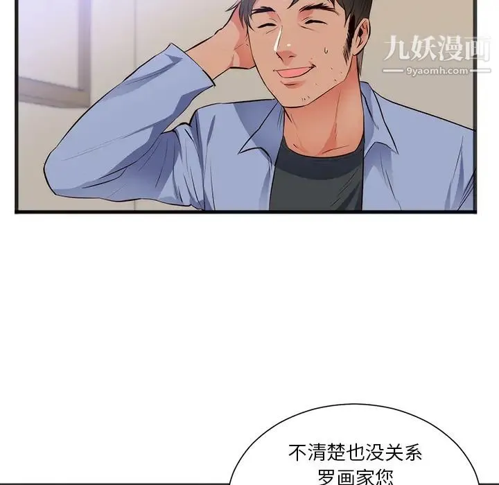 初恋的女儿 - 第26话 - page 26