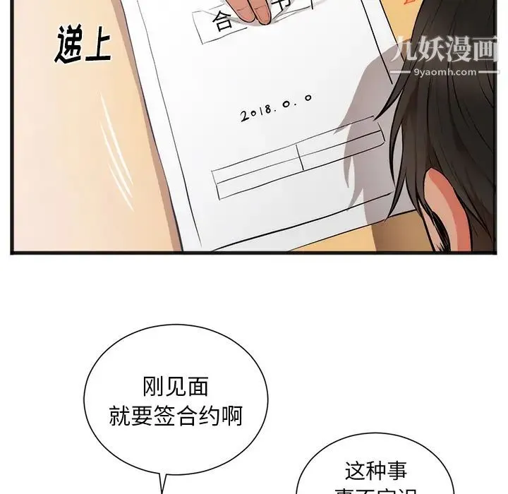 初恋的女儿 - 第26话 - page 29