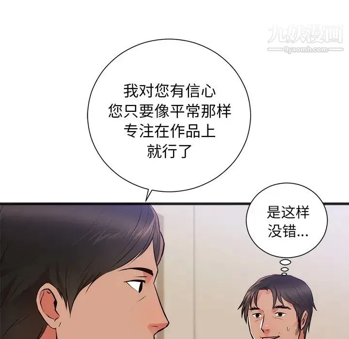 初恋的女儿 - 第26话 - page 31