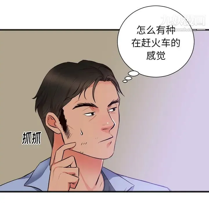 初恋的女儿 - 第26话 - page 33
