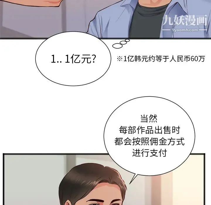初恋的女儿 - 第26话 - page 35