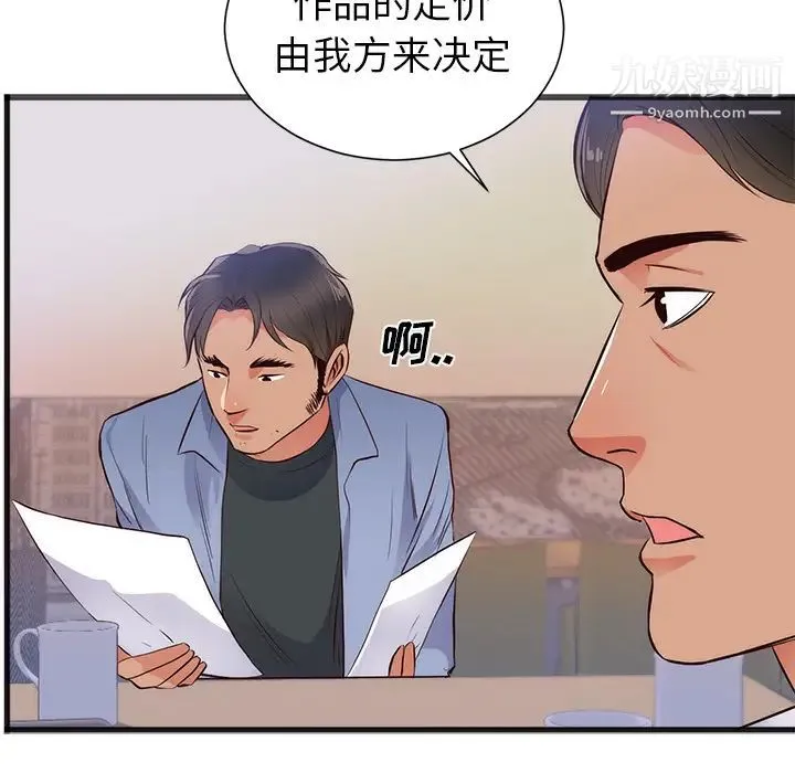 初恋的女儿 - 第26话 - page 37