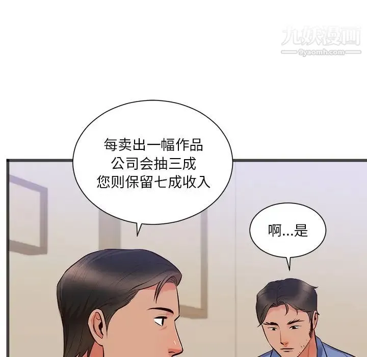 初恋的女儿 - 第26话 - page 38