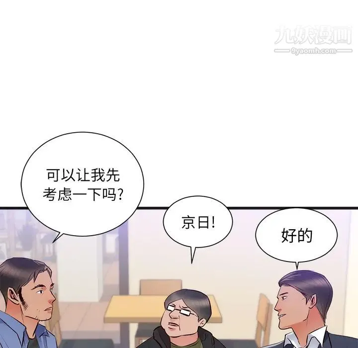 初恋的女儿 - 第26话 - page 40