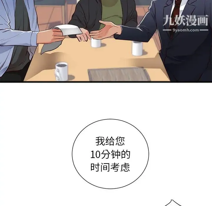 初恋的女儿 - 第26话 - page 41