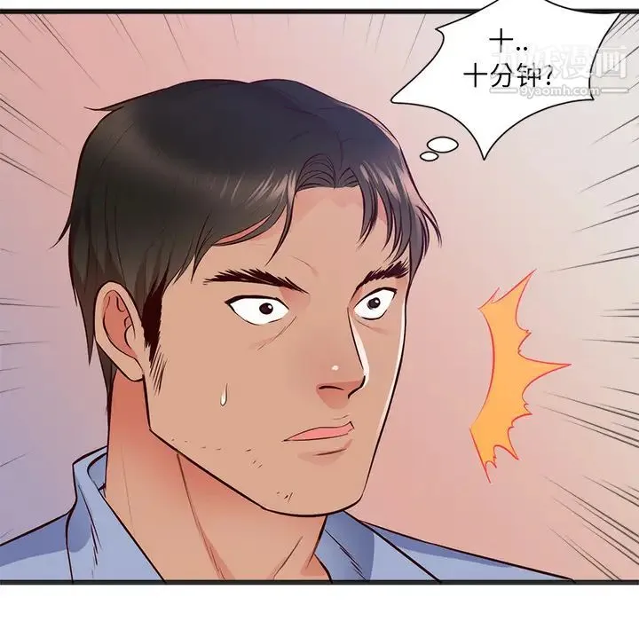 初恋的女儿 - 第26话 - page 42