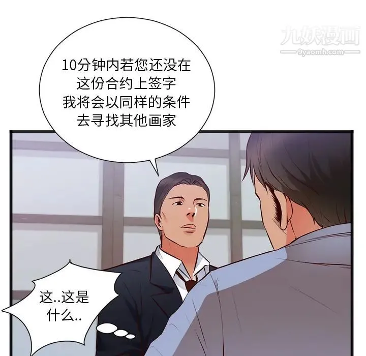 初恋的女儿 - 第26话 - page 43