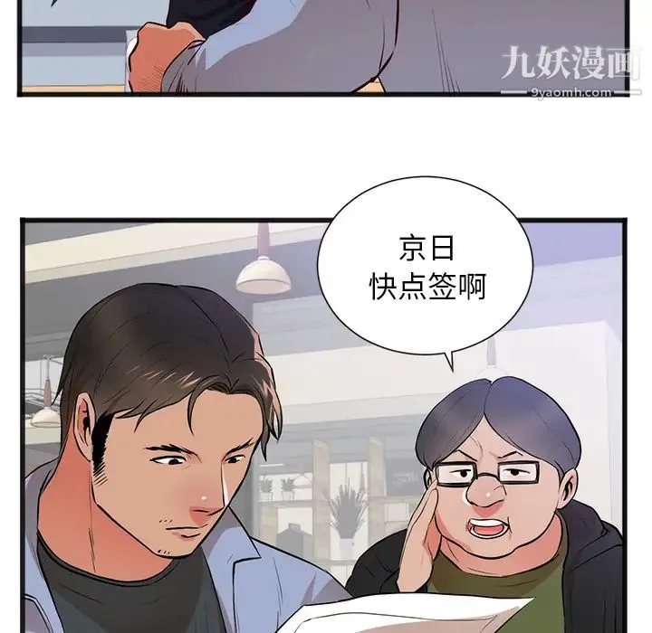 初恋的女儿 - 第26话 - page 44