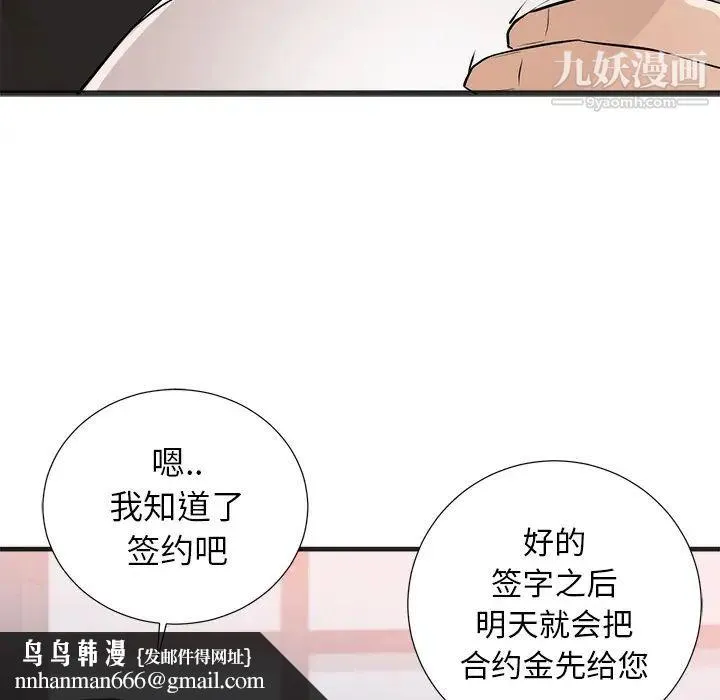 初恋的女儿 - 第26话 - page 47