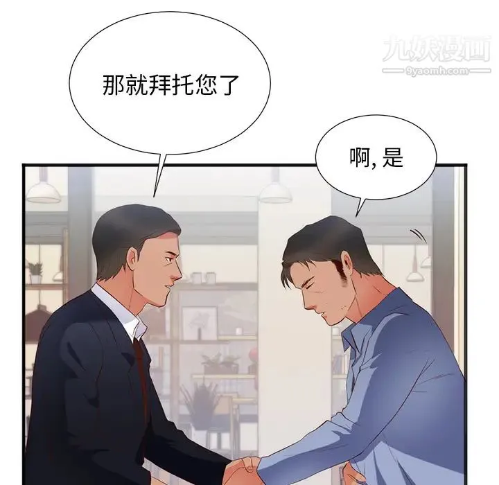 初恋的女儿 - 第26话 - page 51